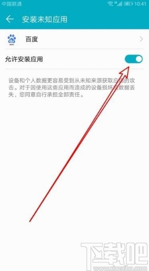 华为手机设置安装未知应用权限的方法