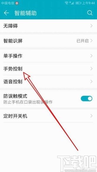 华为mate30设置双击亮屏的方法