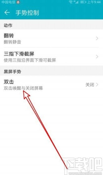 华为mate30设置双击亮屏的方法