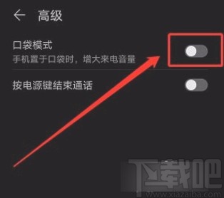 华为手机开启口袋模式的方法