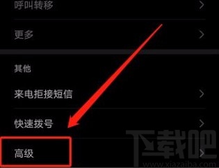 华为手机开启口袋模式的方法