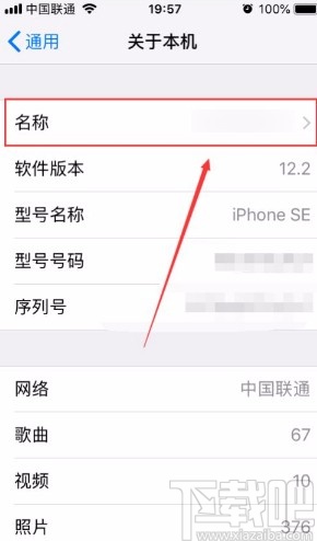 苹果手机修改热点名称的方法