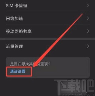 华为手机开启口袋模式的方法
