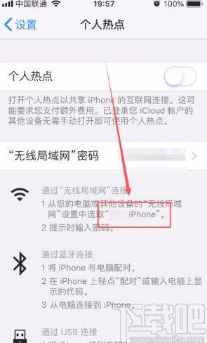 苹果手机修改热点名称的方法