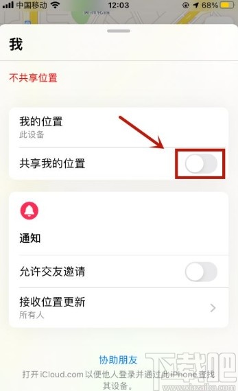 iPhone12关闭位置共享的方法