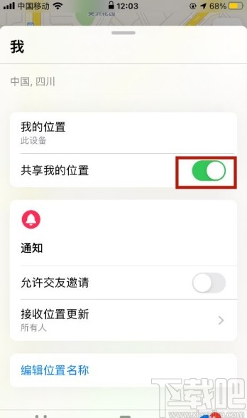 iPhone12关闭位置共享的方法