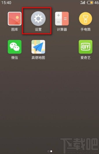 魅族手机设置图标大小的方法
