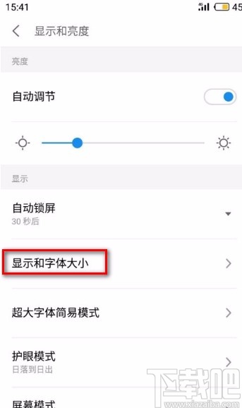 魅族手机设置图标大小的方法