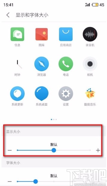 魅族手机设置图标大小的方法