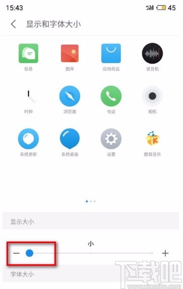 魅族手机设置图标大小的方法