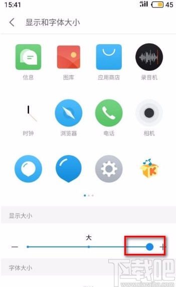 魅族手机设置图标大小的方法