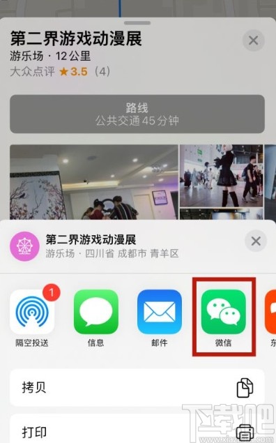 苹果手机地图分享位置给朋友的方法