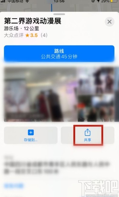 苹果手机地图分享位置给朋友的方法