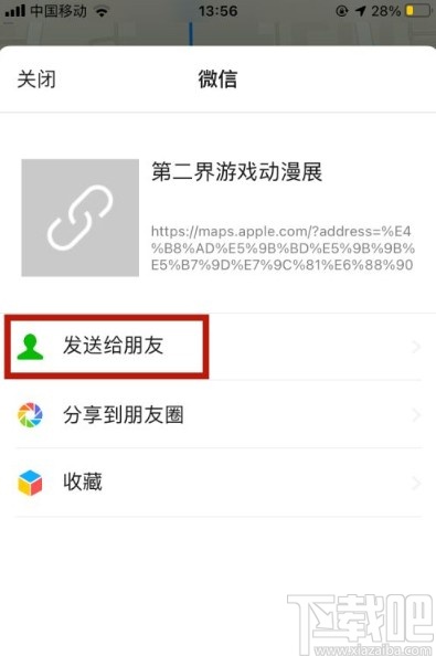 苹果手机地图分享位置给朋友的方法