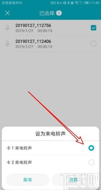 华为手机将录音设置为铃声的方法
