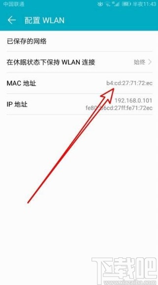 华为P40查看MAC地址的方法