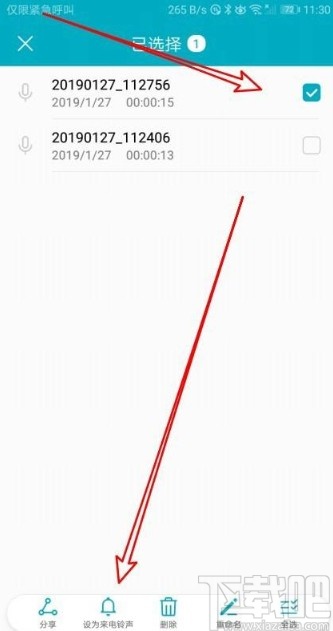 华为手机将录音设置为铃声的方法