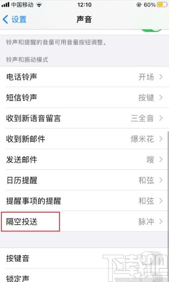 苹果手机设置隔空投送提示音的方法