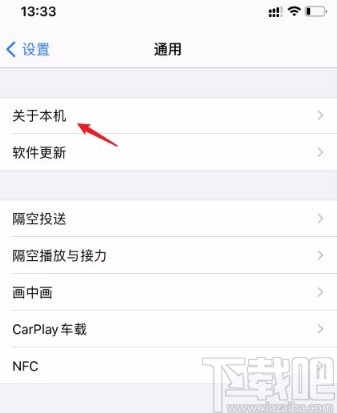 查看iphone手机是否为原装正品的方法