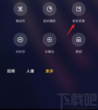小米手机使用前后双景功能的方法