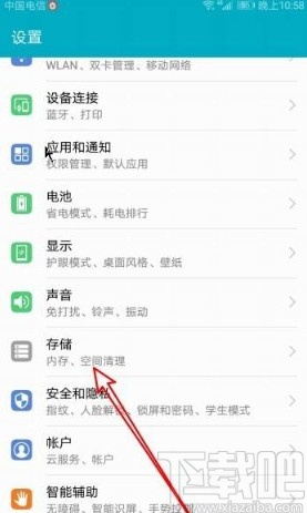 华为荣耀9X查看系统剩余空间的方法