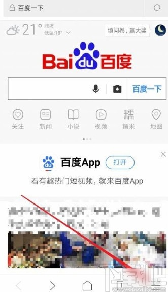 小米手机浏览器设置默认搜索引擎的方法