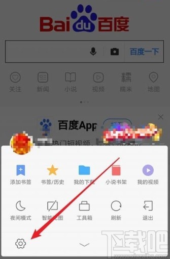 小米手机浏览器设置默认搜索引擎的方法