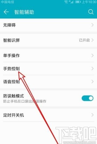 华为手机设置翻转静音功能的方法
