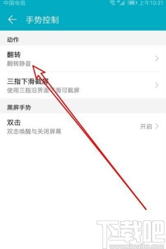 华为手机设置翻转静音功能的方法