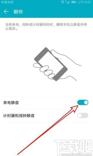 华为手机设置翻转静音功能的方法