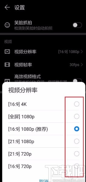 华为手机设置相机分辨率的方法