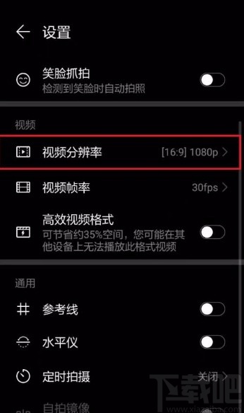 华为手机设置相机分辨率的方法