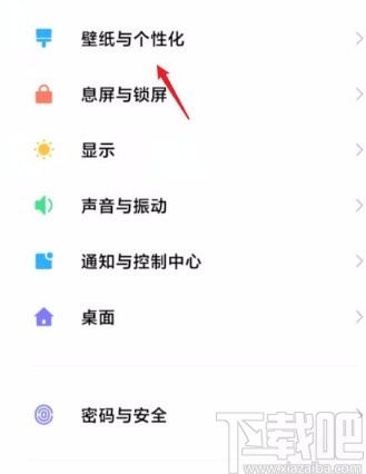 小米手机设置图标风格的方法