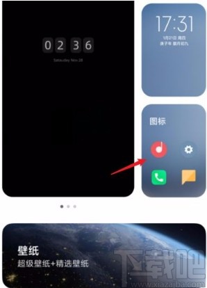 小米手机设置图标风格的方法
