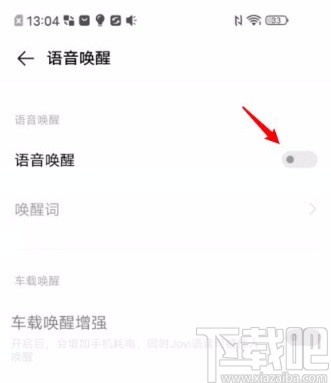 vivo手机设置语音唤醒功能的方法