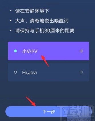 vivo手机设置语音唤醒功能的方法
