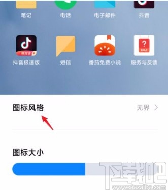 小米手机设置图标风格的方法