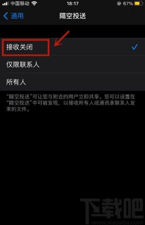 苹果手机关闭隔空投送的方法