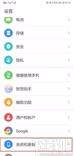 华为P30开启安全键盘的方法