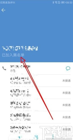 华为mate30拉黑联系人的方法