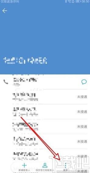 华为mate30拉黑联系人的方法