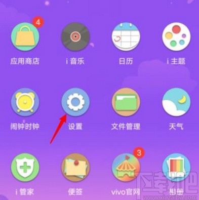 vivo手机清除数据的方法