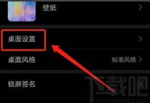 华为手机不随意移动桌面图标的方法