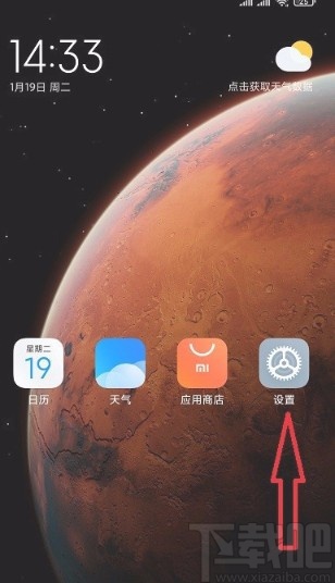 红米手机设置定时开关机的方法