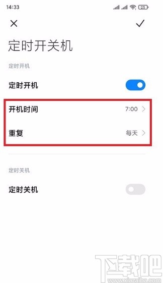 红米手机设置定时开关机的方法