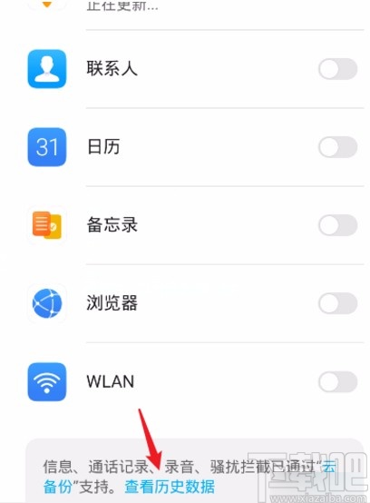 华为P30恢复通话记录的方法