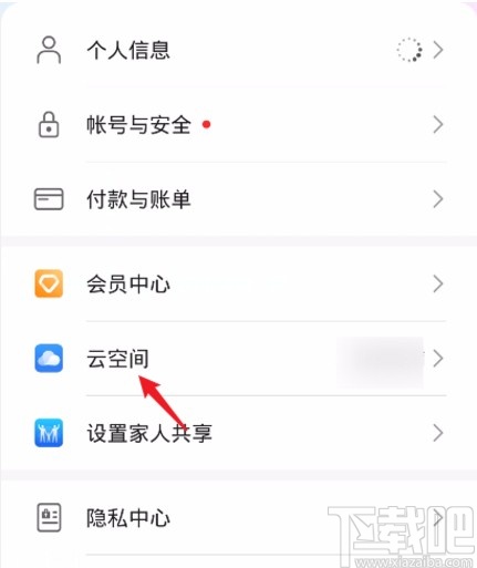 华为P30恢复通话记录的方法