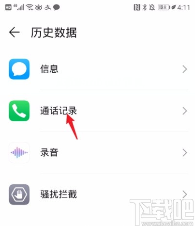 华为P30恢复通话记录的方法