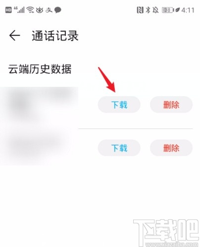 华为P30恢复通话记录的方法