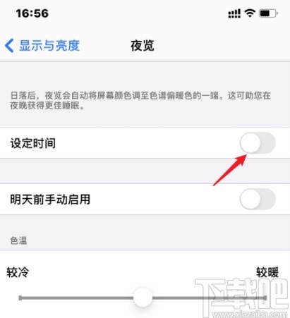 iphone11设置夜览模式的方法
